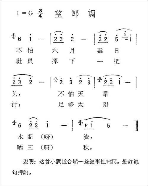 苏北小调：望郎调
