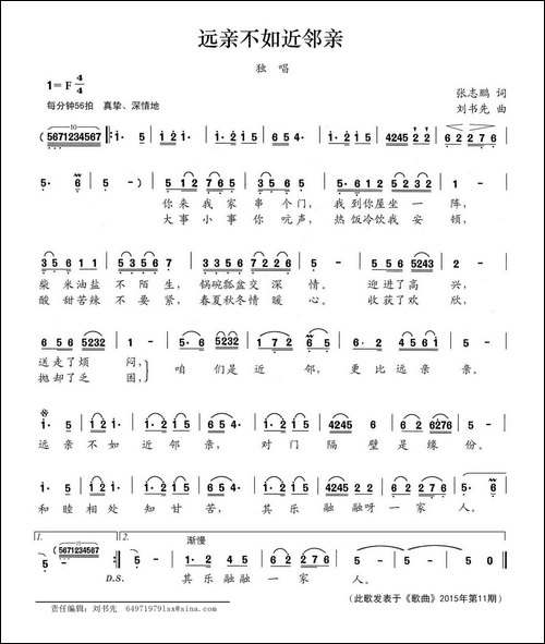 远亲不如近邻亲-张志鹏词-刘书先曲