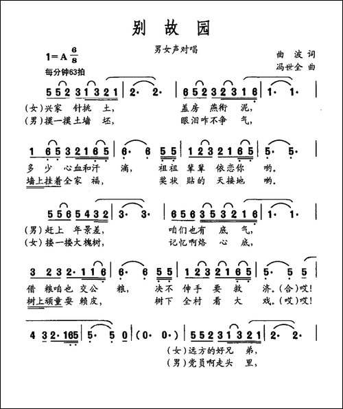 别故园-大型声乐套曲《沂蒙组歌》作品之七