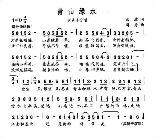青山绿水-大型声乐套曲《沂蒙组歌》作品之九