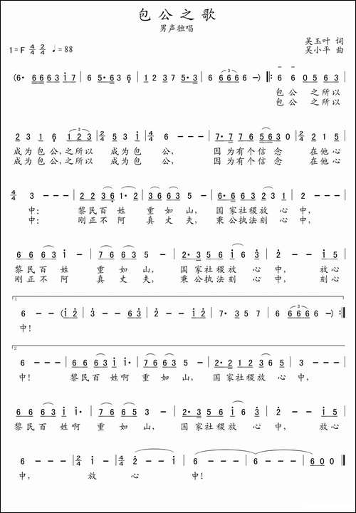 包公之歌