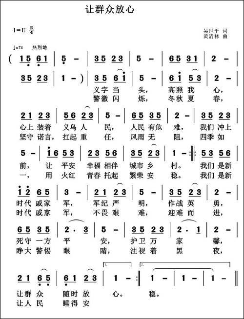 让群众放心
