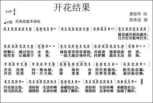 开花结果
