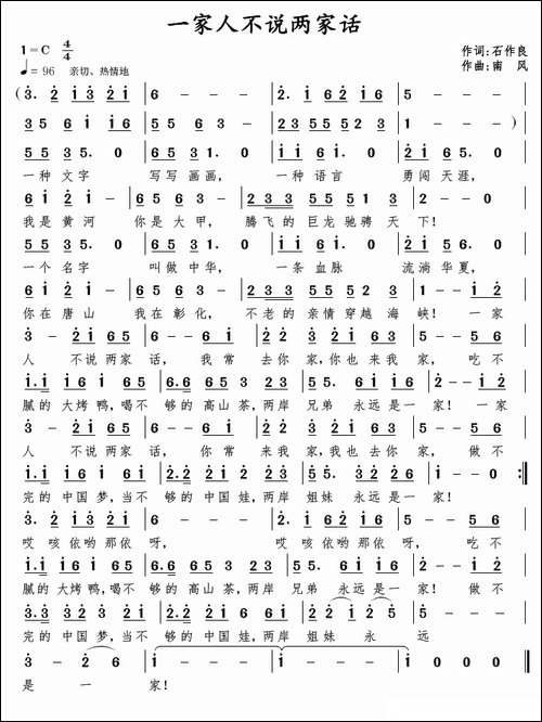 一家人不说两家话
