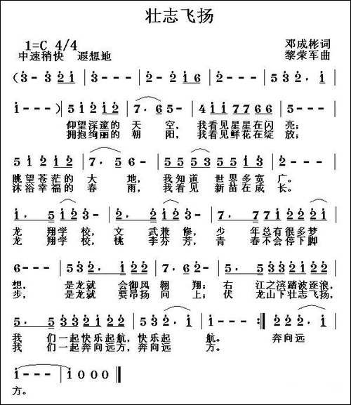 壮志飞扬-邓成彬词-黎荣军曲