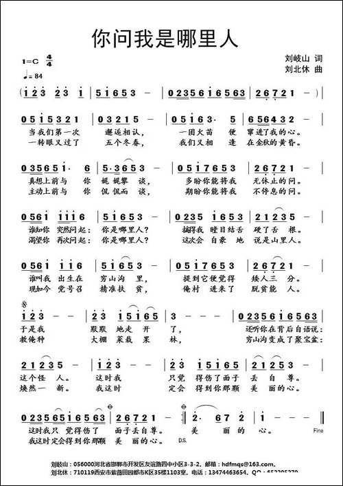 你问我是哪里人