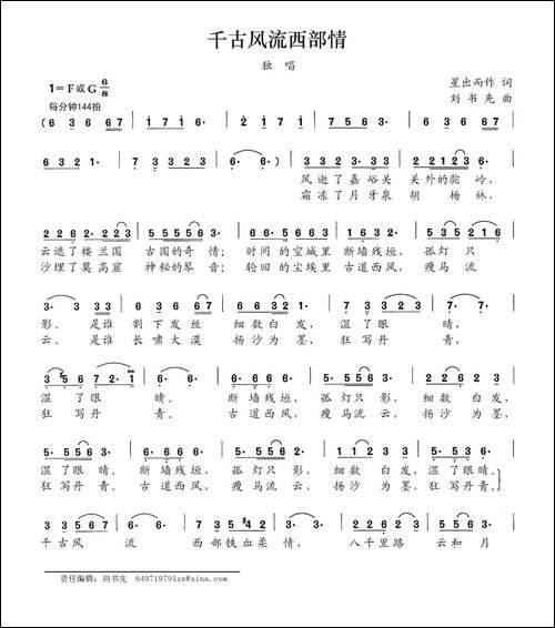 千古风流西部情