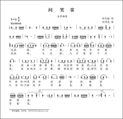 问笑客