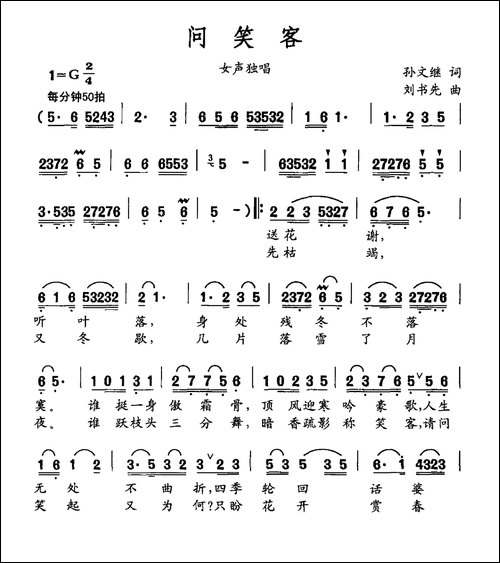 问笑客
