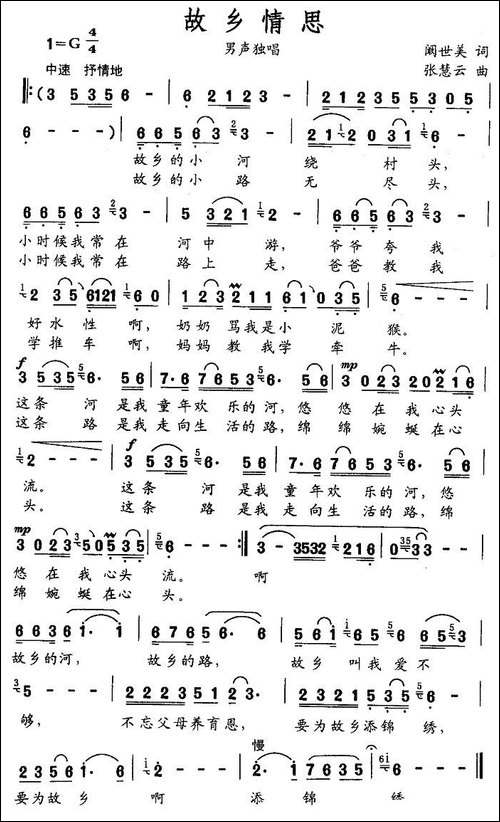 故乡情思-阚世美词-张慧云曲