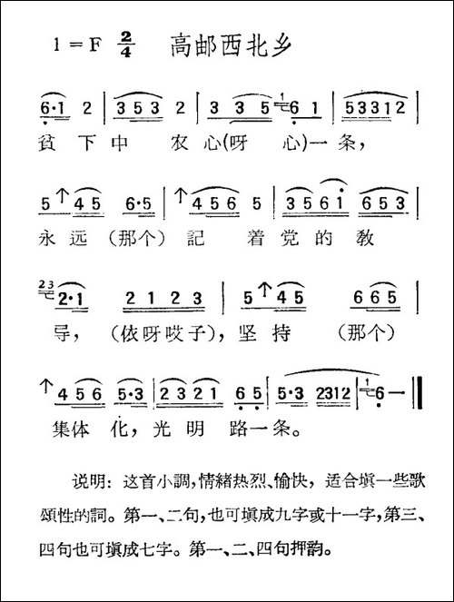 苏北小调：高邮西北乡