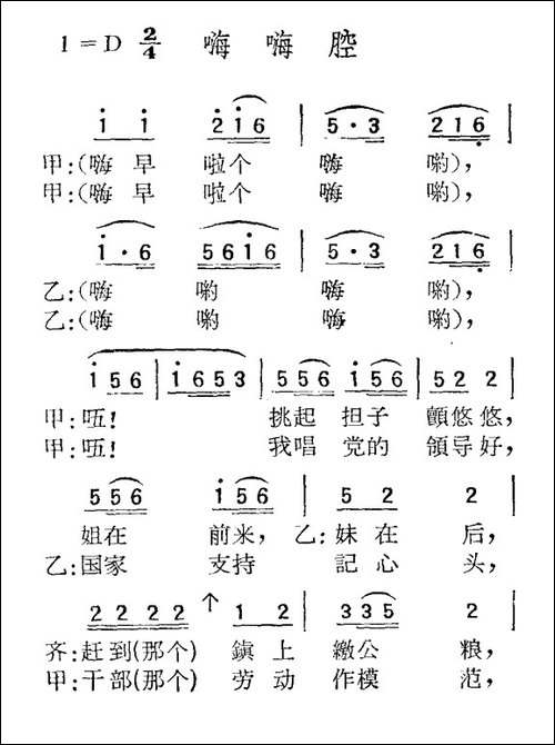苏北小调：嗨嗨腔