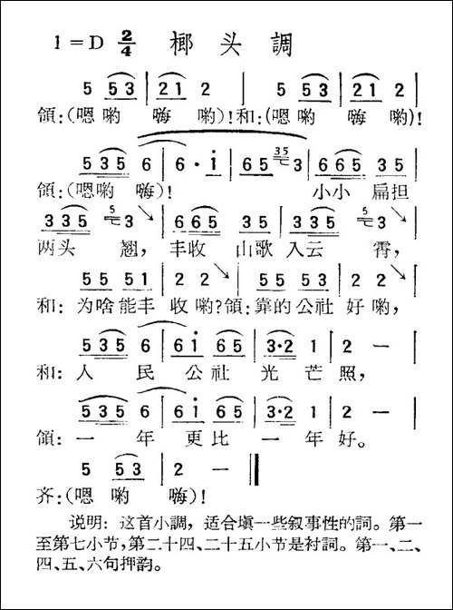 苏北小调：榔头调