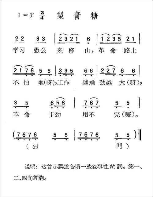 苏北小调：梨膏粮