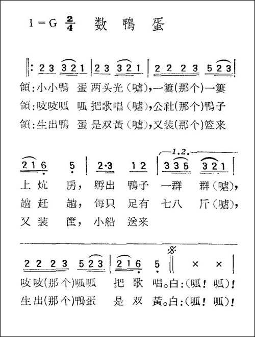 苏北小调：数鸭蛋