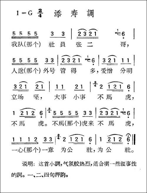 苏北小调：添寿调