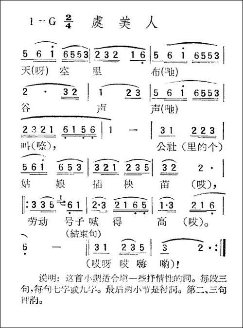 苏北小调：虞美人