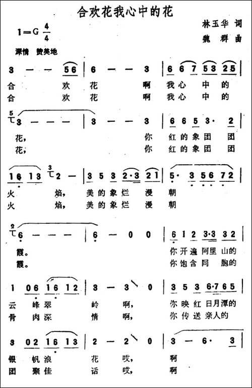 合欢花我心中的花