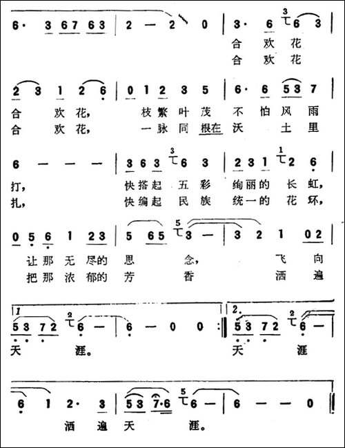 合欢花我心中的花