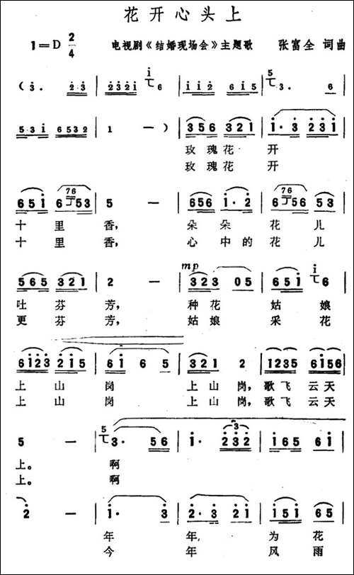 花开心头上-电视剧《结婚现场会》主题歌