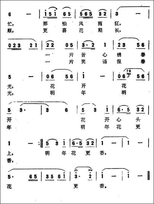 花开心头上-电视剧《结婚现场会》主题歌
