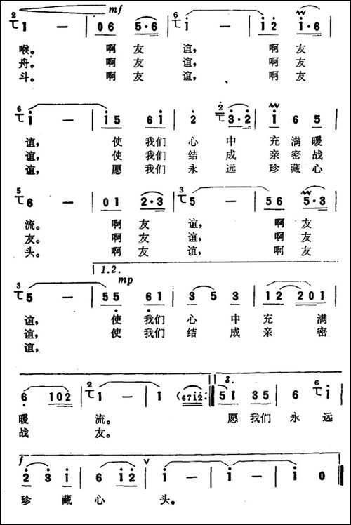 友谊之歌-王晓岭词-季承-魏群曲