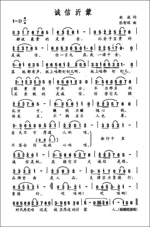 诚信沂蒙-大型声乐套曲《沂蒙组歌》作品之十