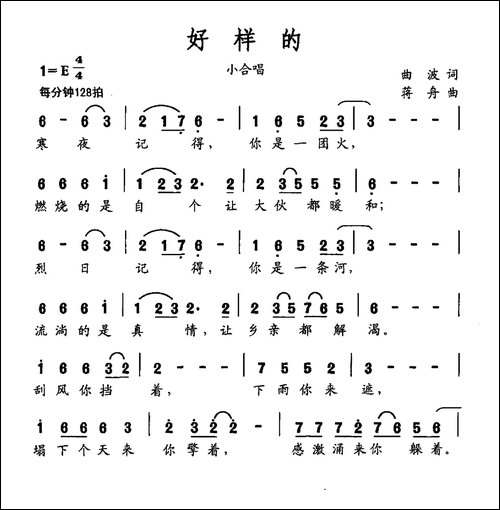 好样的-大型声乐套曲《沂蒙组歌》作品之十三