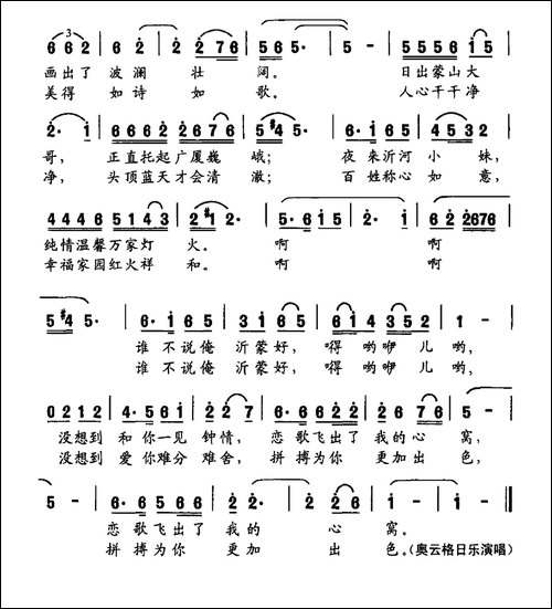 沂蒙恋歌-大型声乐套曲《沂蒙组歌》作品之十二