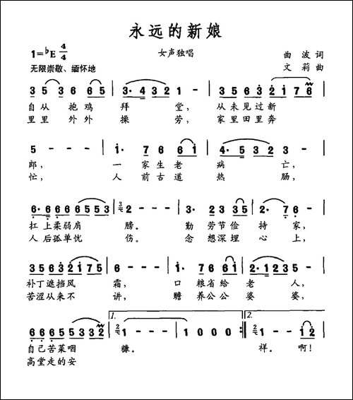 永远的新娘-大型声乐套曲《沂蒙组歌》作品之十四