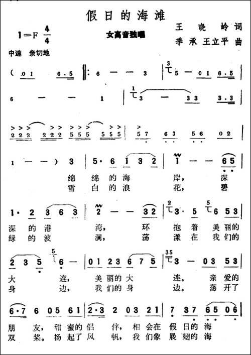 假日的海滩-王晓岭词-季承-王立平曲