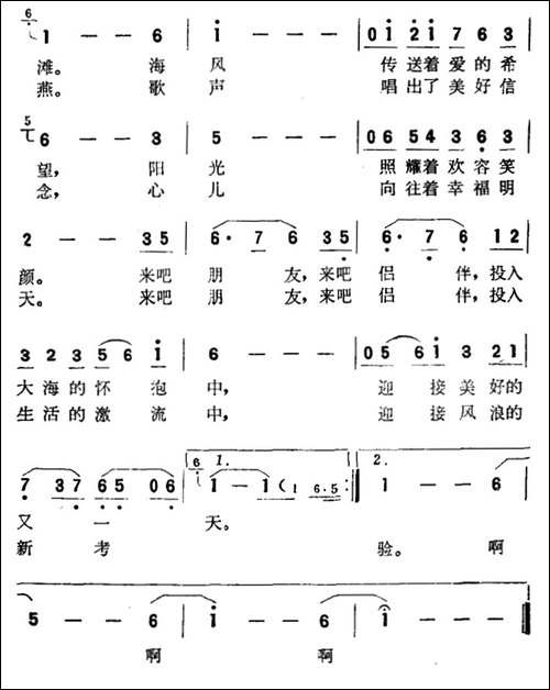 假日的海滩-王晓岭词-季承-王立平曲
