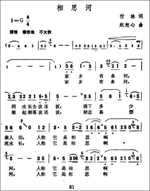 相思河-付林词-赵恕心曲