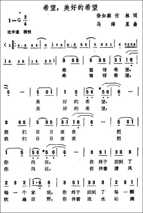 希望，美好的希望