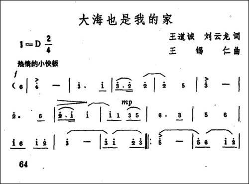 大海也是我的家-王道诚-刘云龙词-王锡仁曲