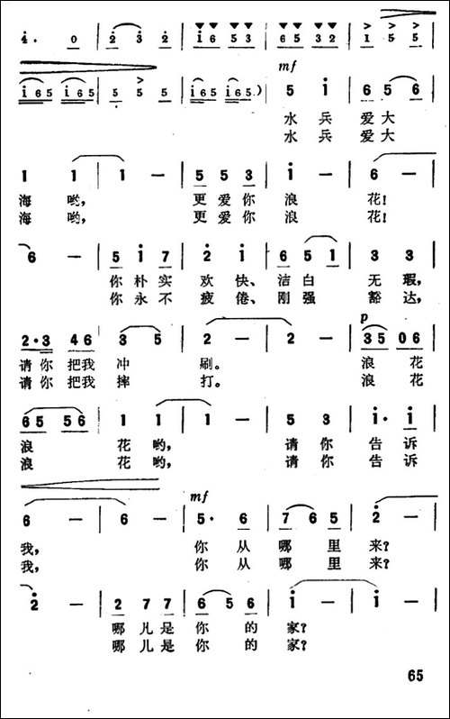 大海也是我的家-王道诚-刘云龙词-王锡仁曲