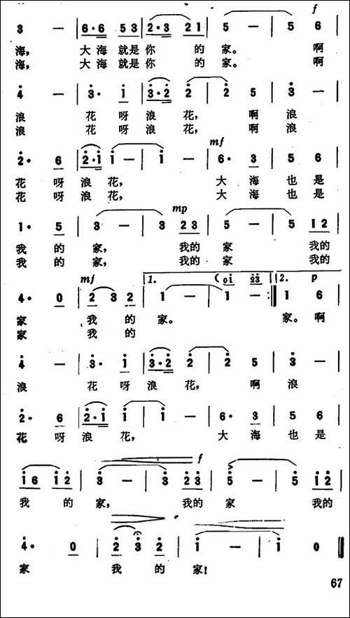 大海也是我的家-王道诚-刘云龙词-王锡仁曲