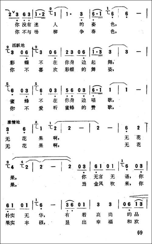 无花果-孙宝忠词-赵恕心曲