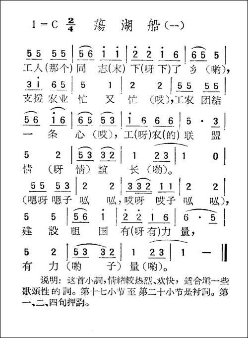 苏北小调：荡湖船-一