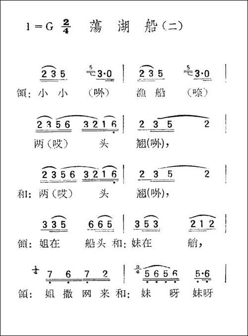 苏北小调：荡湖船-二