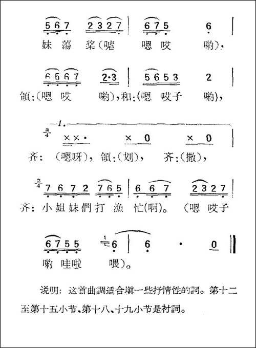苏北小调：荡湖船-二