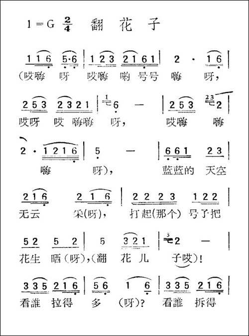 苏北小调：翻花子
