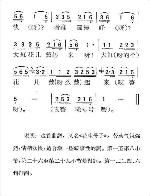 苏北小调：翻花子