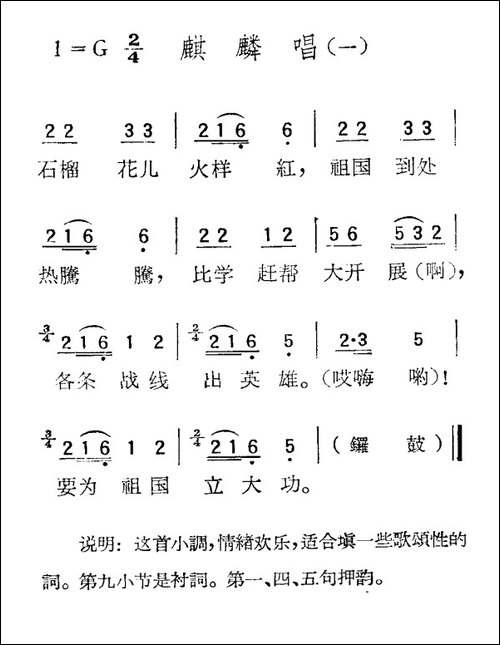 苏北小调：麒麟唱-一