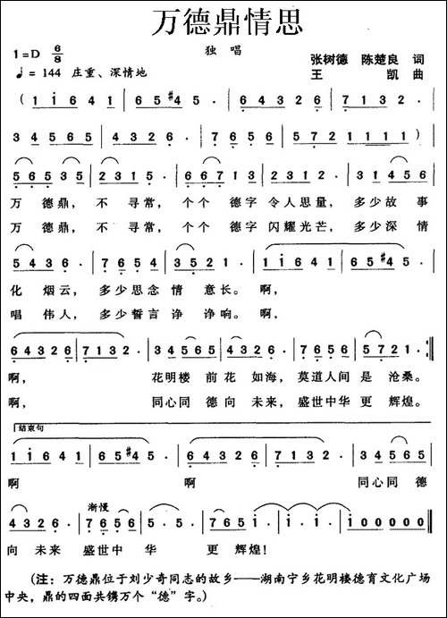 万德鼎情思