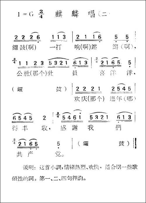 苏北小调：麒麟唱-二