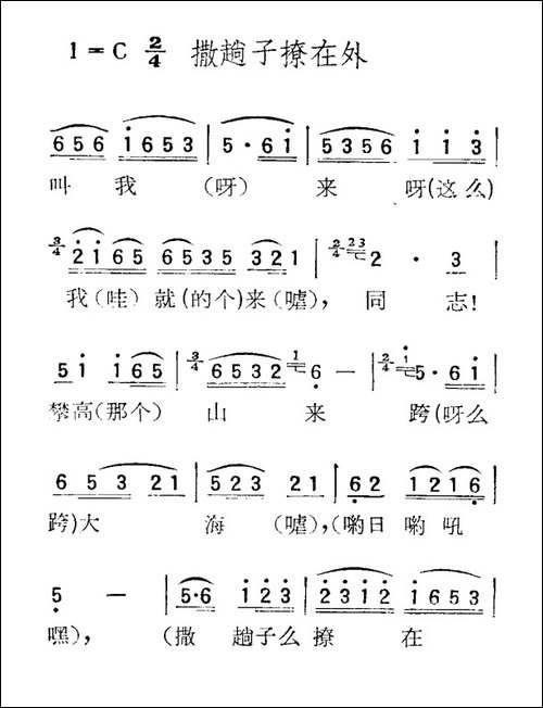 苏北小调：撒趟子撩在外