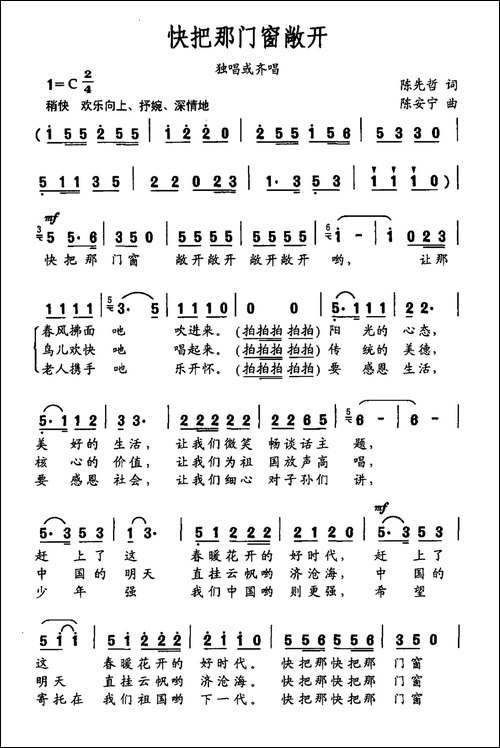 快把那门窗敞开