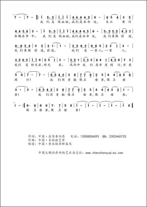 保卫母亲