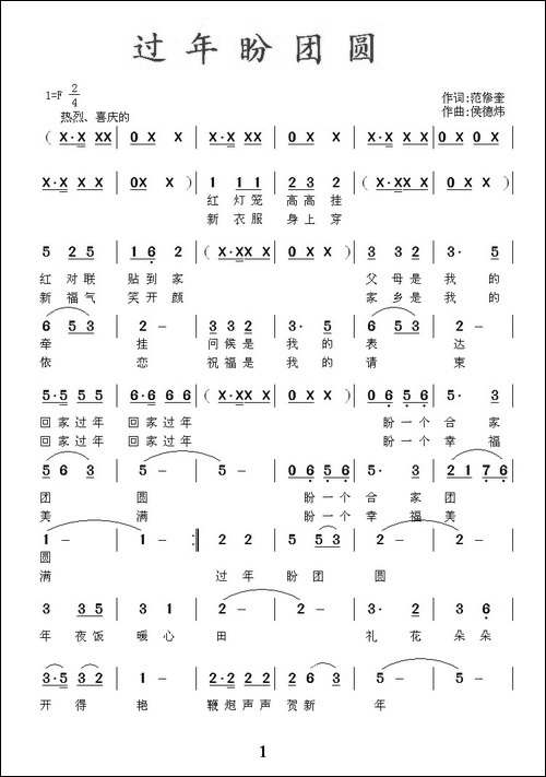 过年盼团圆